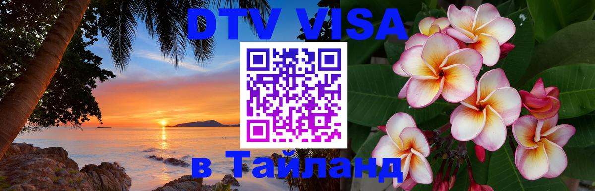 Visa в Таиланд Монако 